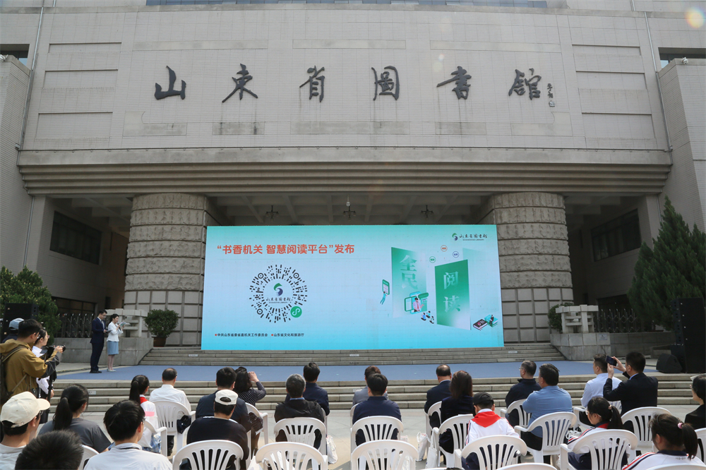 山東省2024年全民閱讀季暨圖書館服務(wù)宣傳周正式啟動(dòng)